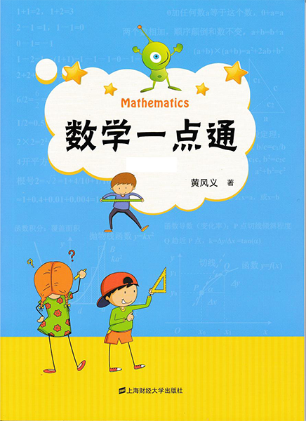 书名:数学一点通